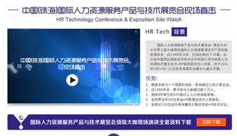 國際人力資源服務產(chǎn)品與技術展覽會 中國站