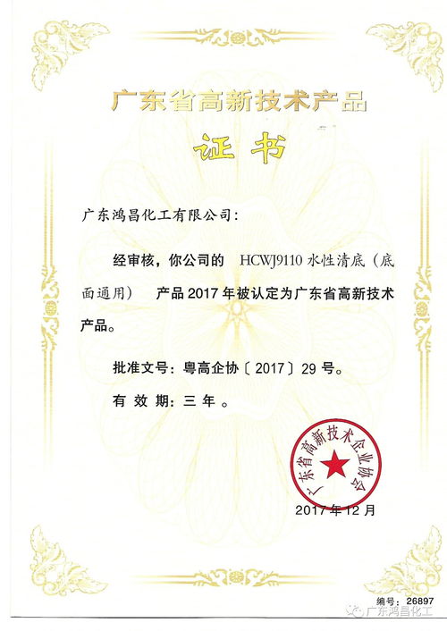 喜報 鴻昌化工六項產品獲高新技術產品認定，技術咨詢助力創新發展